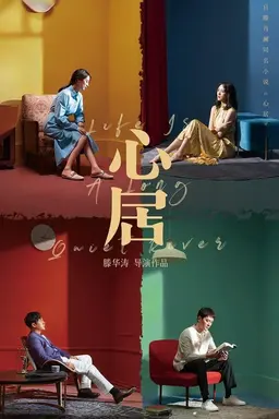 Life is a Long Quiet River Season 1