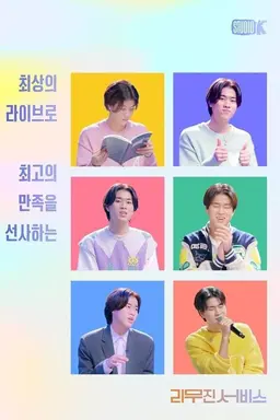 Lee Mujin Service Season 1