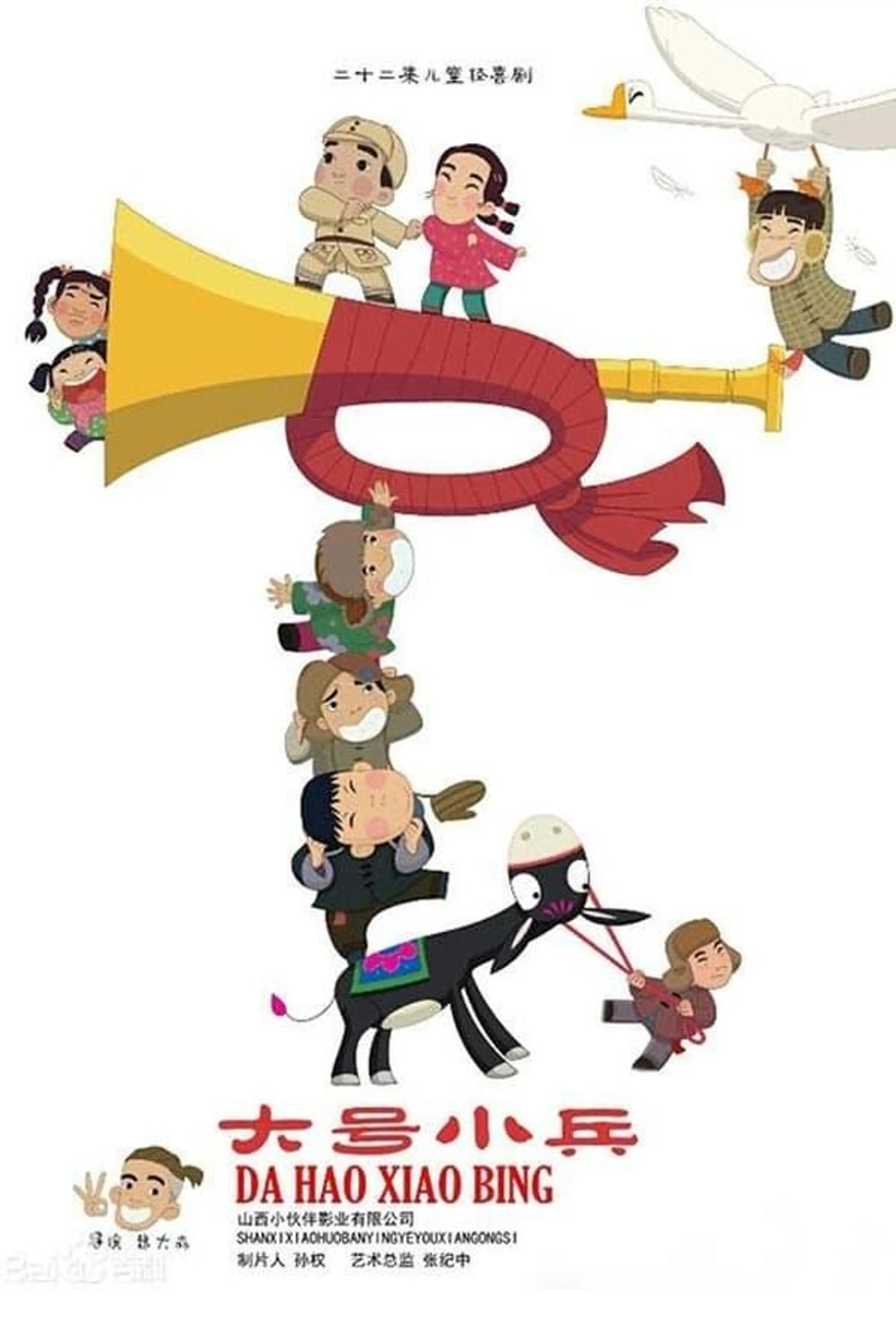 Big Little Soldier Season 1