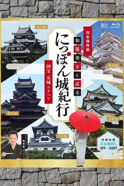 Travels to Japanese Castles Season 1