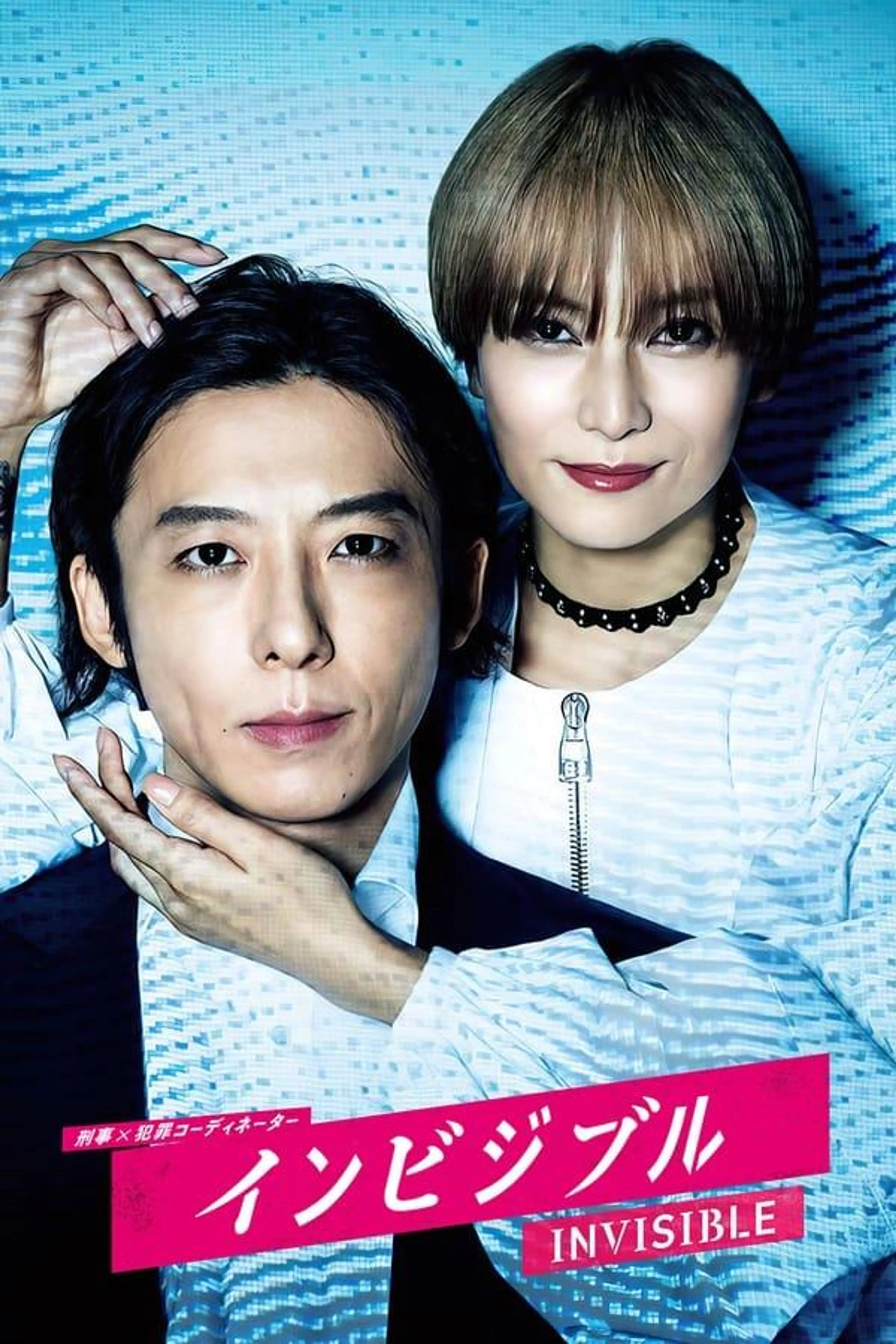 Invisible Season 1