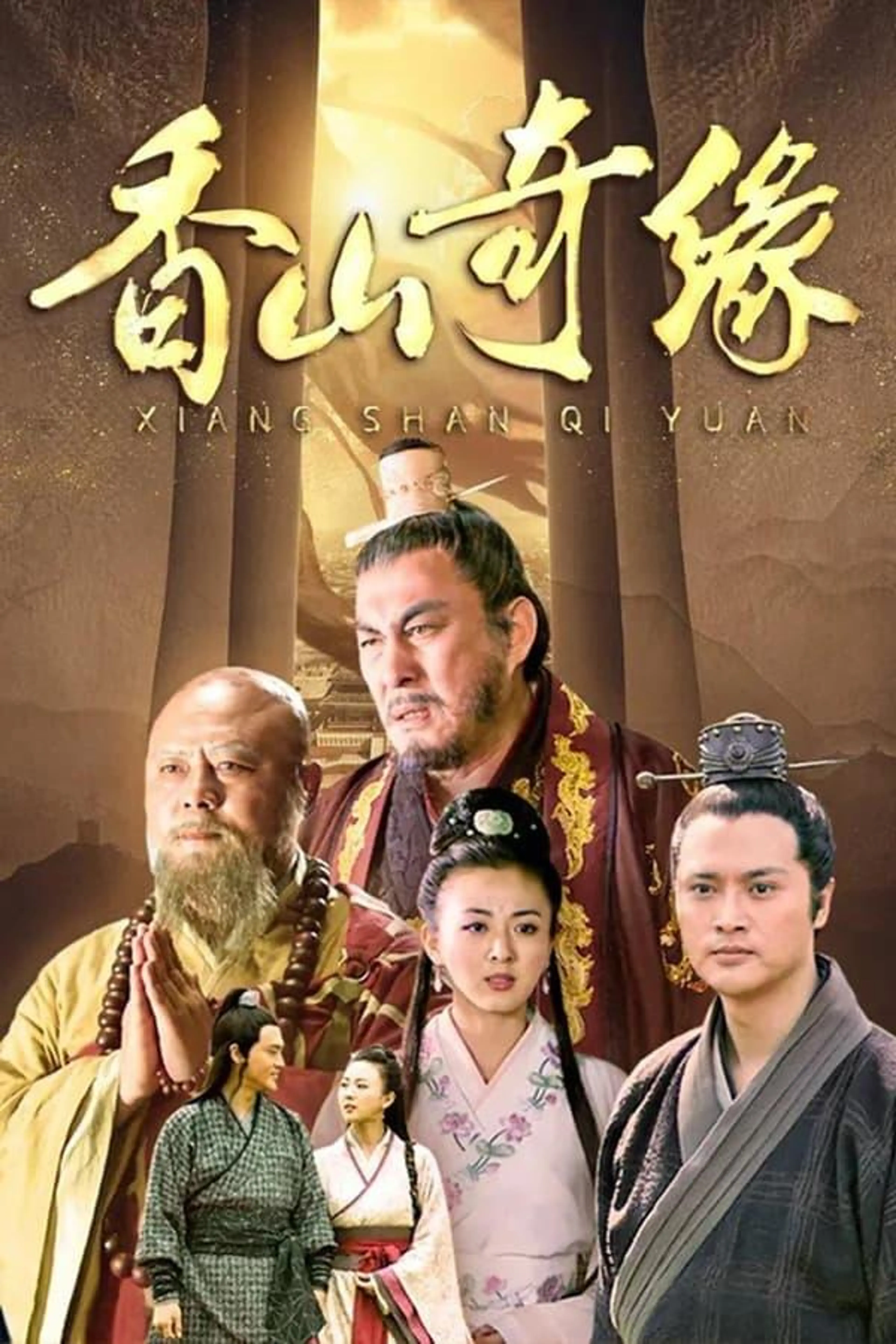 The Legend of Princess Miaoshan Season 1