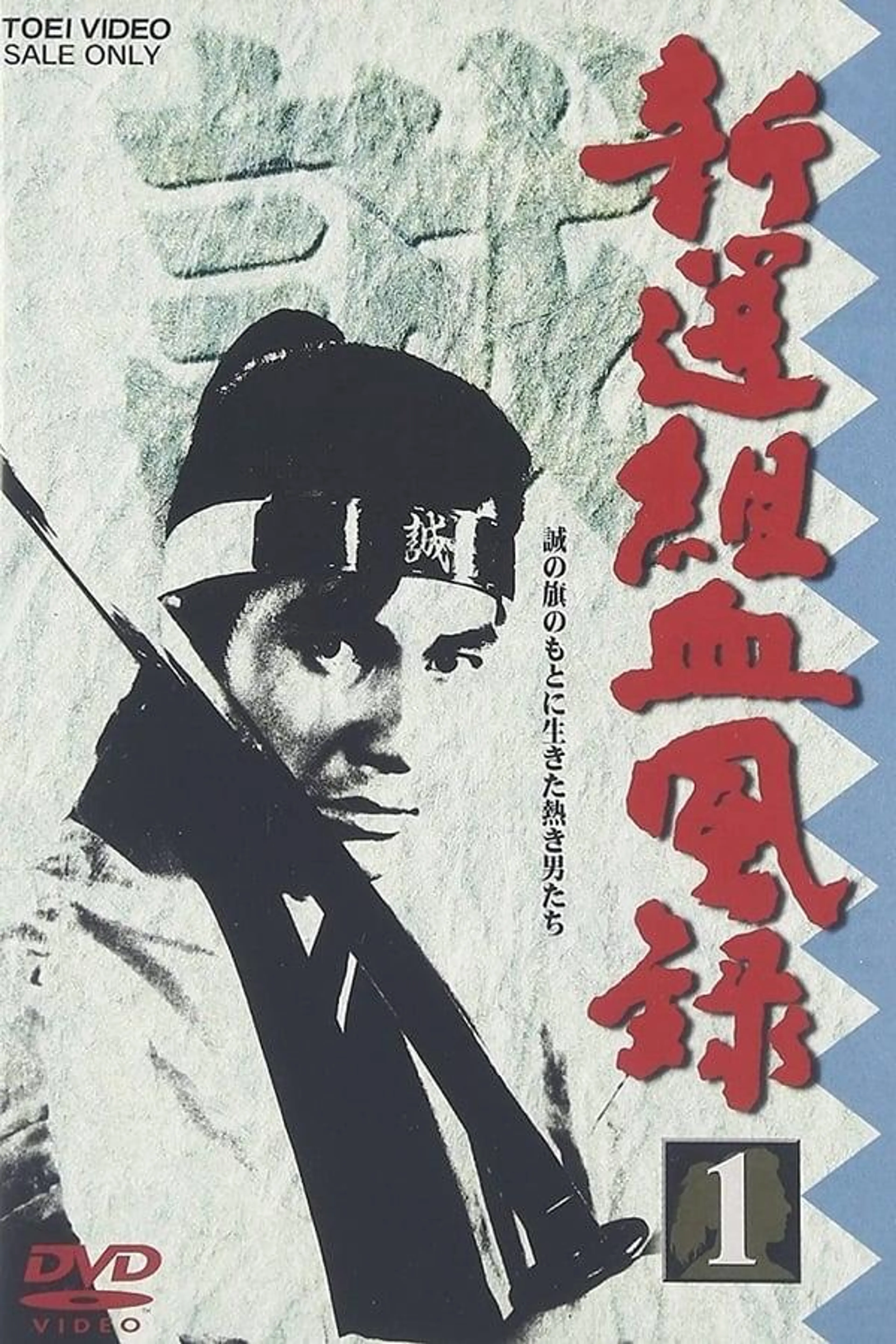 Bloody Journal of the Shinsengumi Season 01