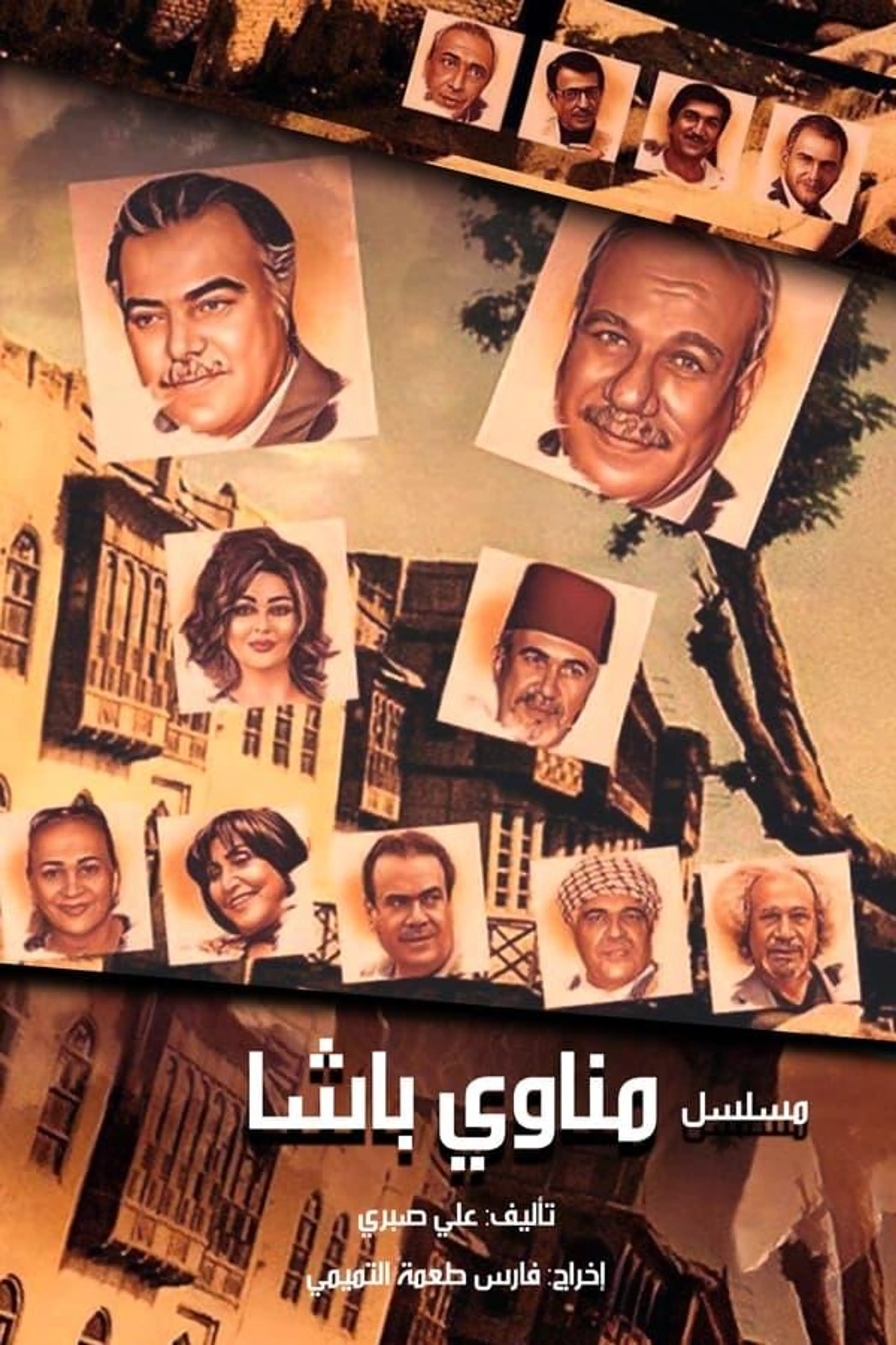 Manawi Al Basha Season 1