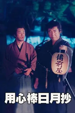 The Story of Bodyguard Shuhei Fujisawa Season 1