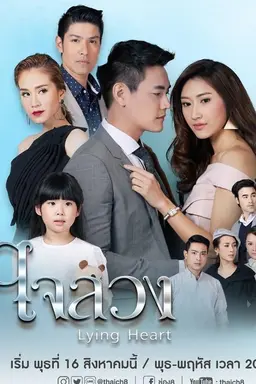 Lying Heart Season 1