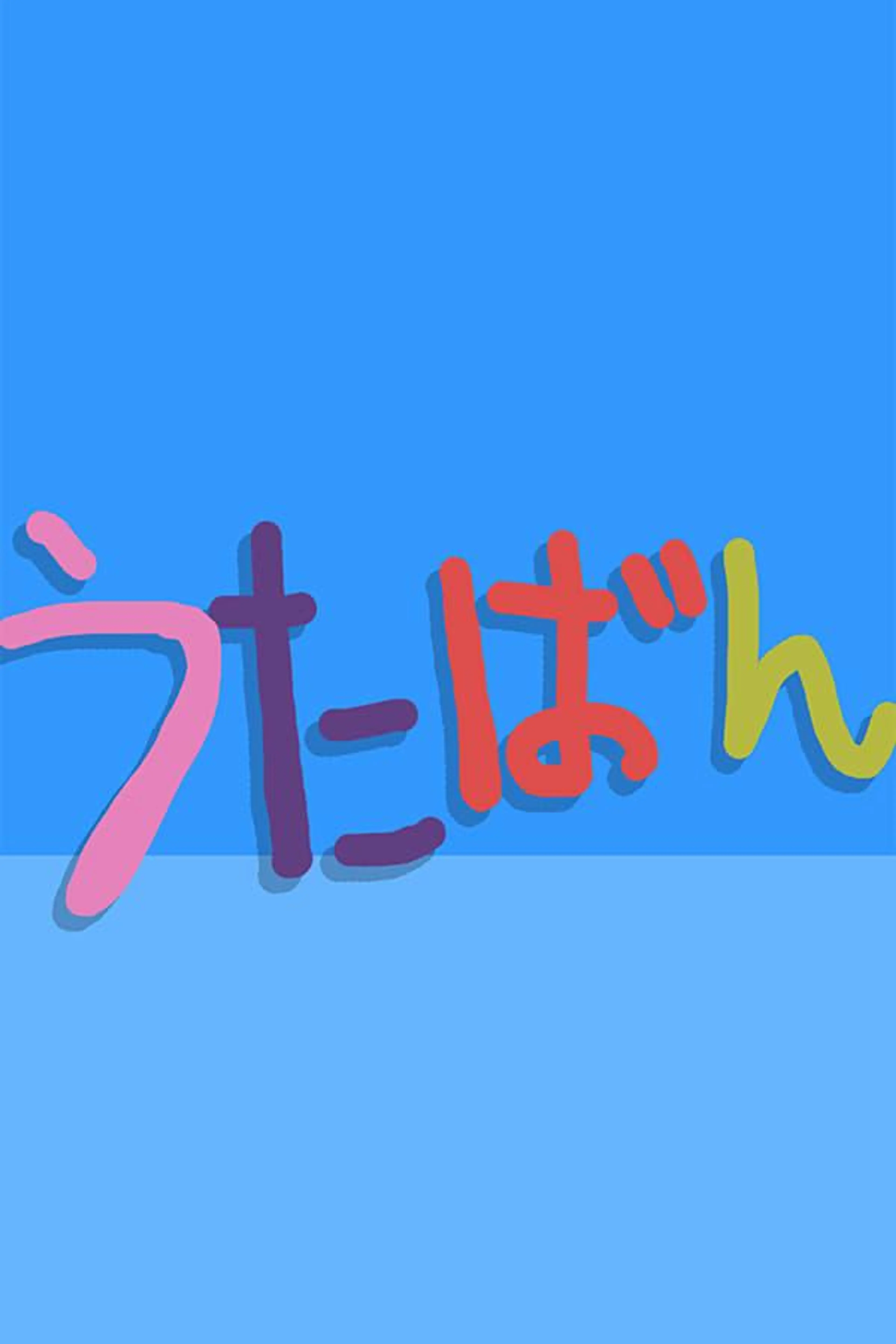 Utaban Season 2000