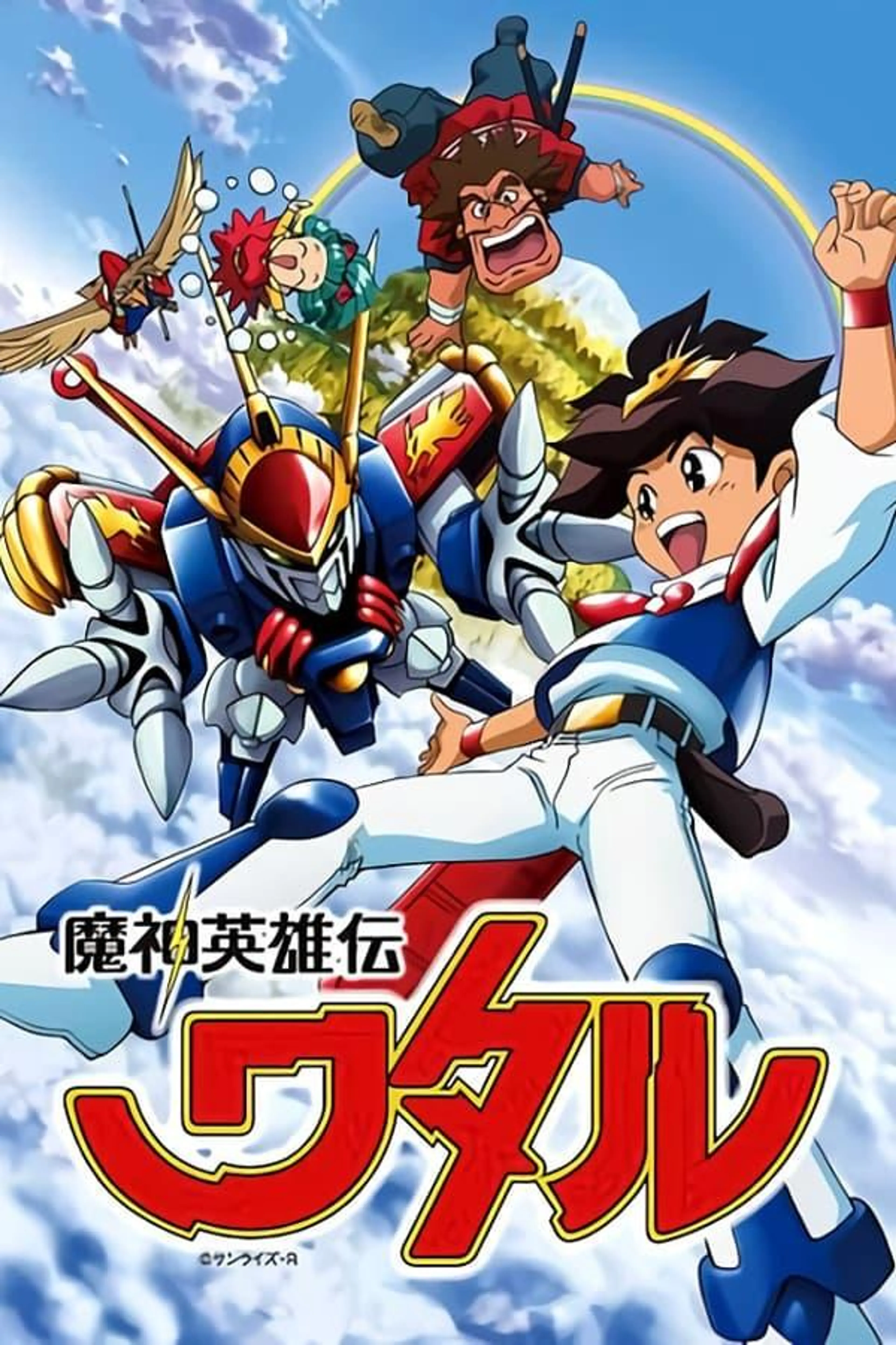 Mashin Hero Wataru Mashin Hero Wataru 2