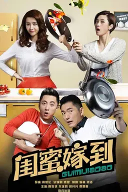 Gui Mi Jia Dao Season 1