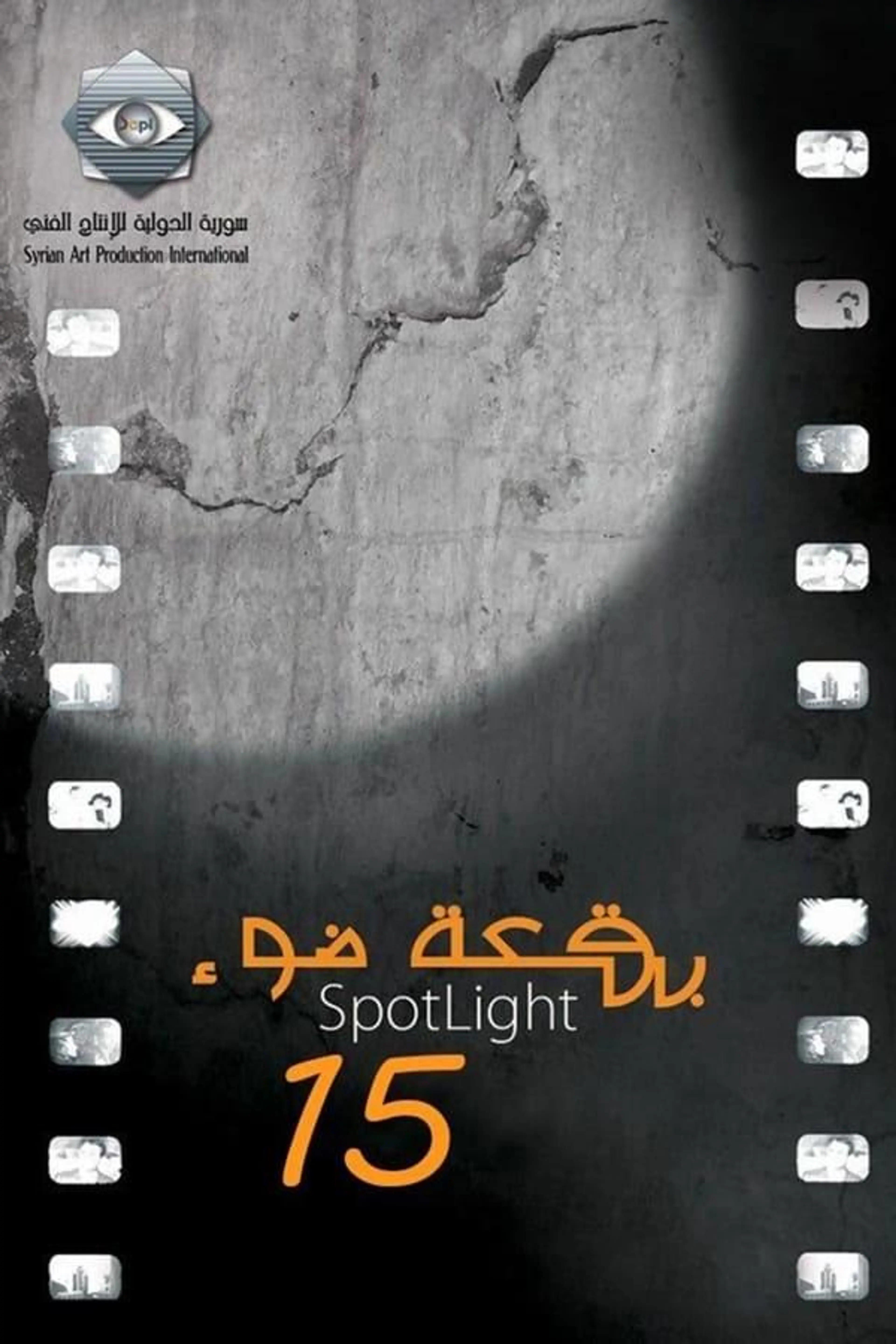 Spotlight Season 1