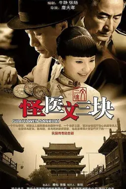 Weird Physician Wen San Kuai Season 1