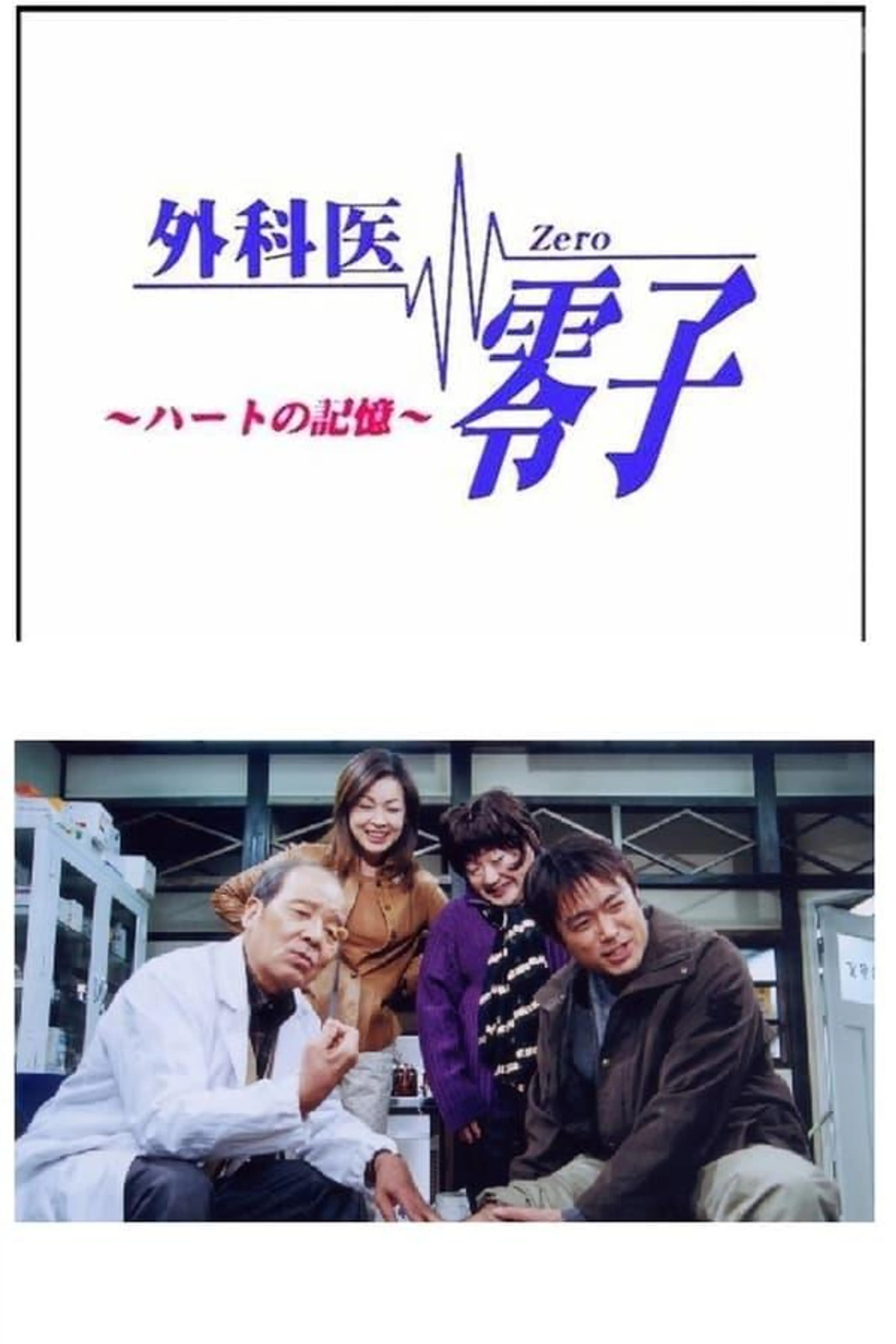 Gekai Reiko Season 2
