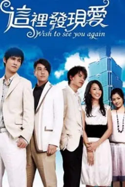Wish To See You Again Season 1