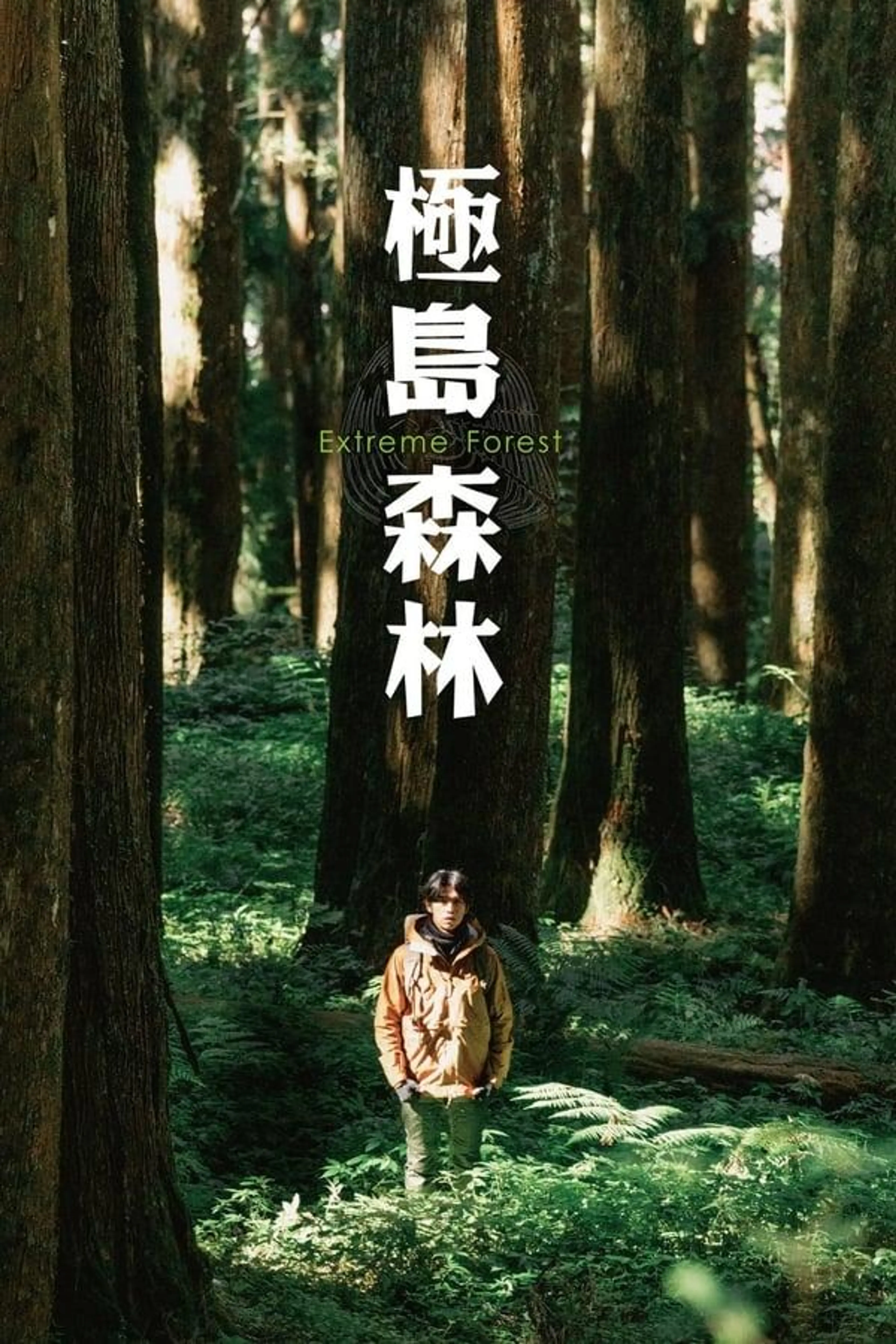 Extreme Forest Season 1