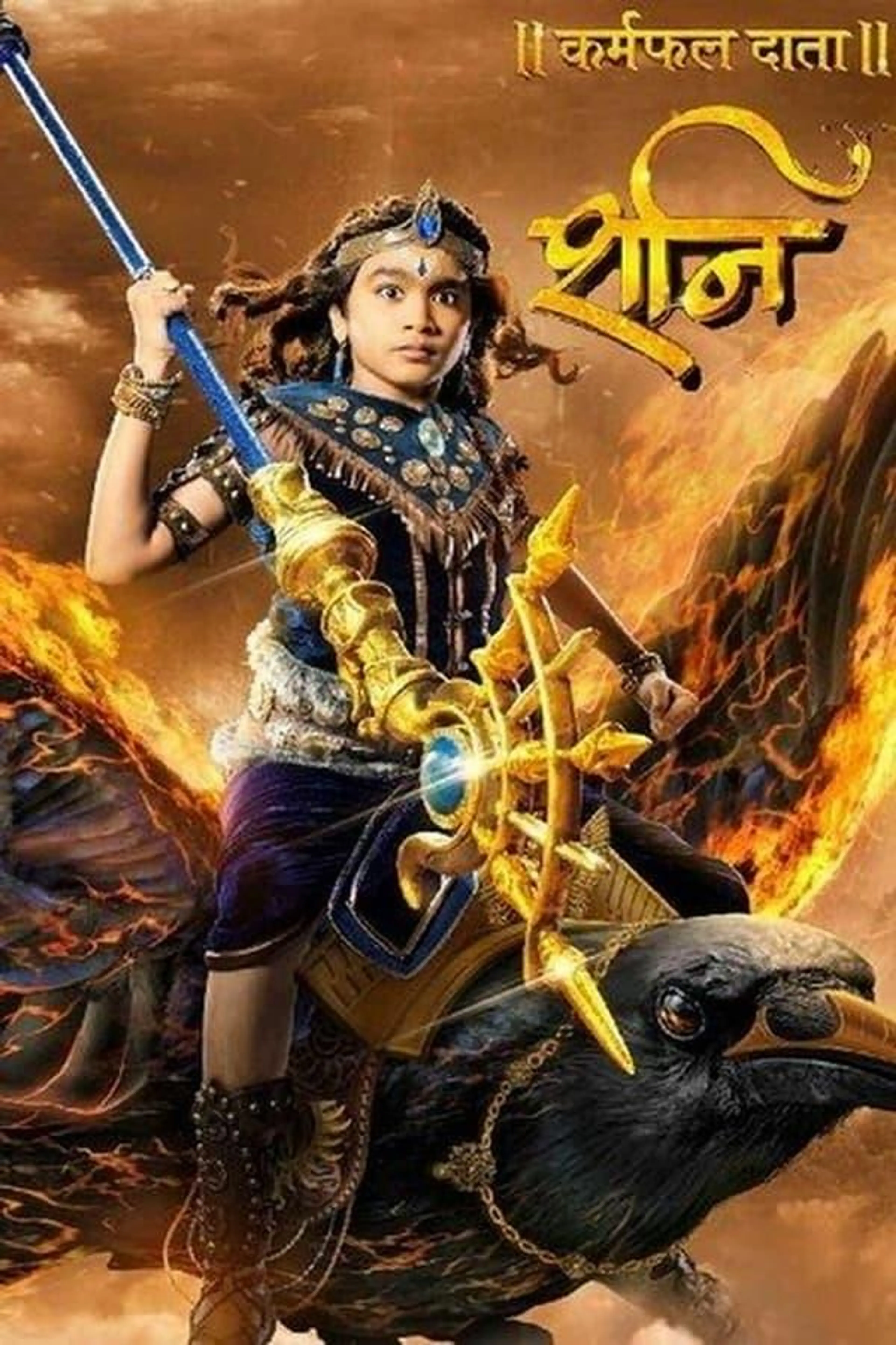 Karmafal Daata Shani Season 1