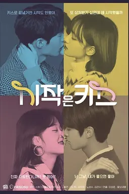 First Kiss Season 1