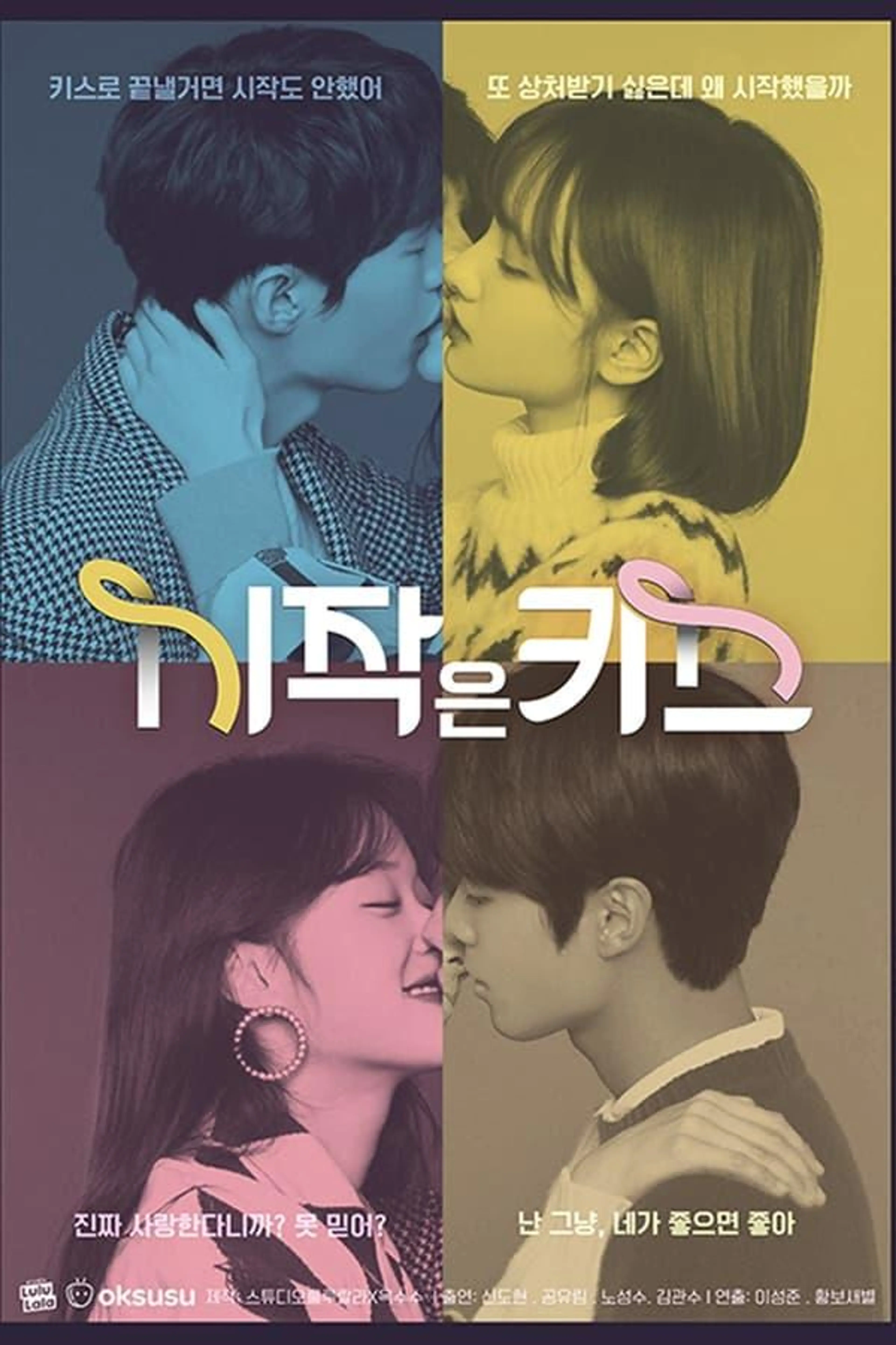 First Kiss Season 1