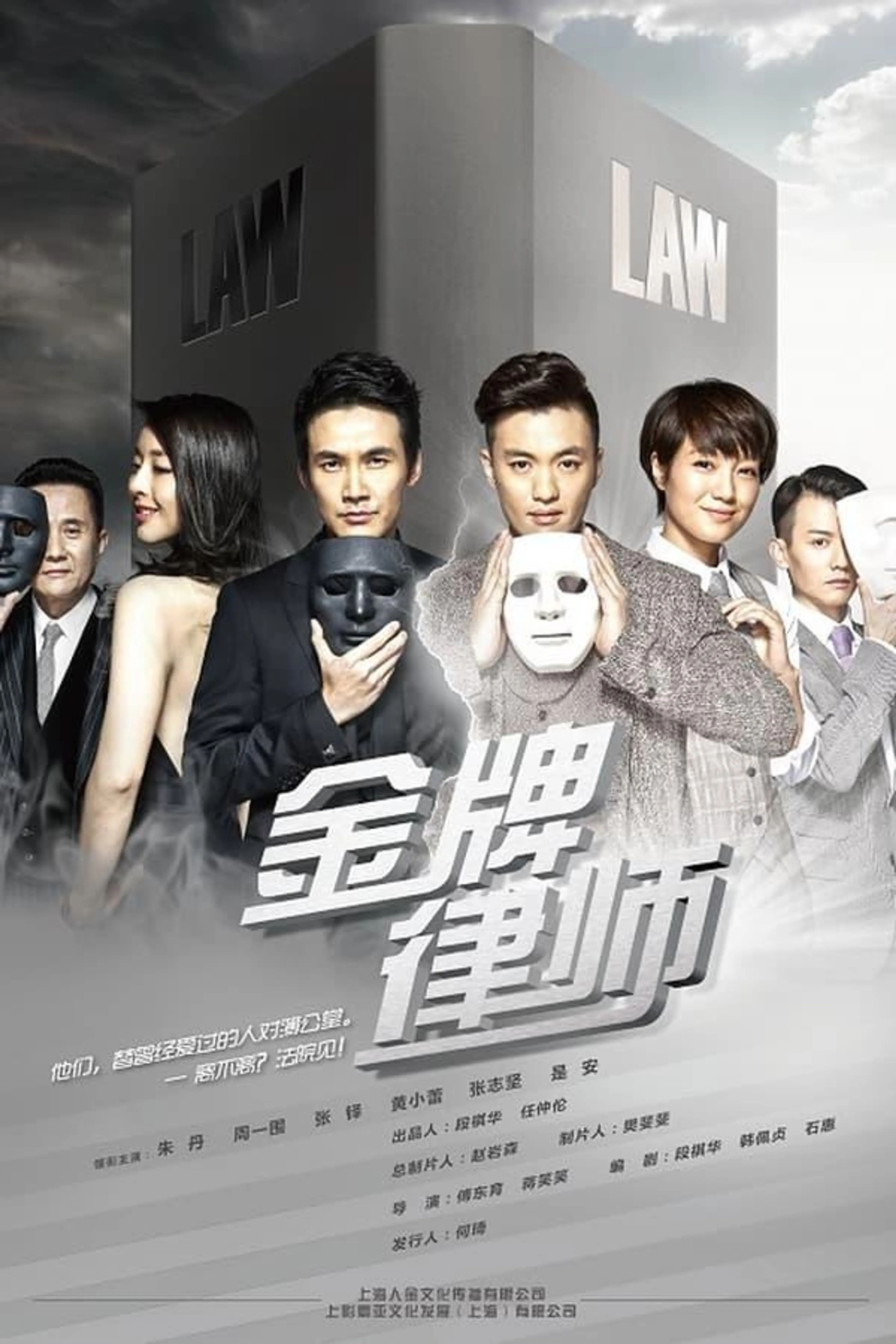 金牌律师 Season 1