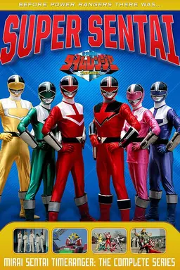 Mirai Sentai Timeranger Specials