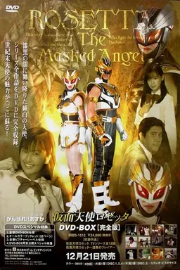Rosetta: The Masked Angel Season 1