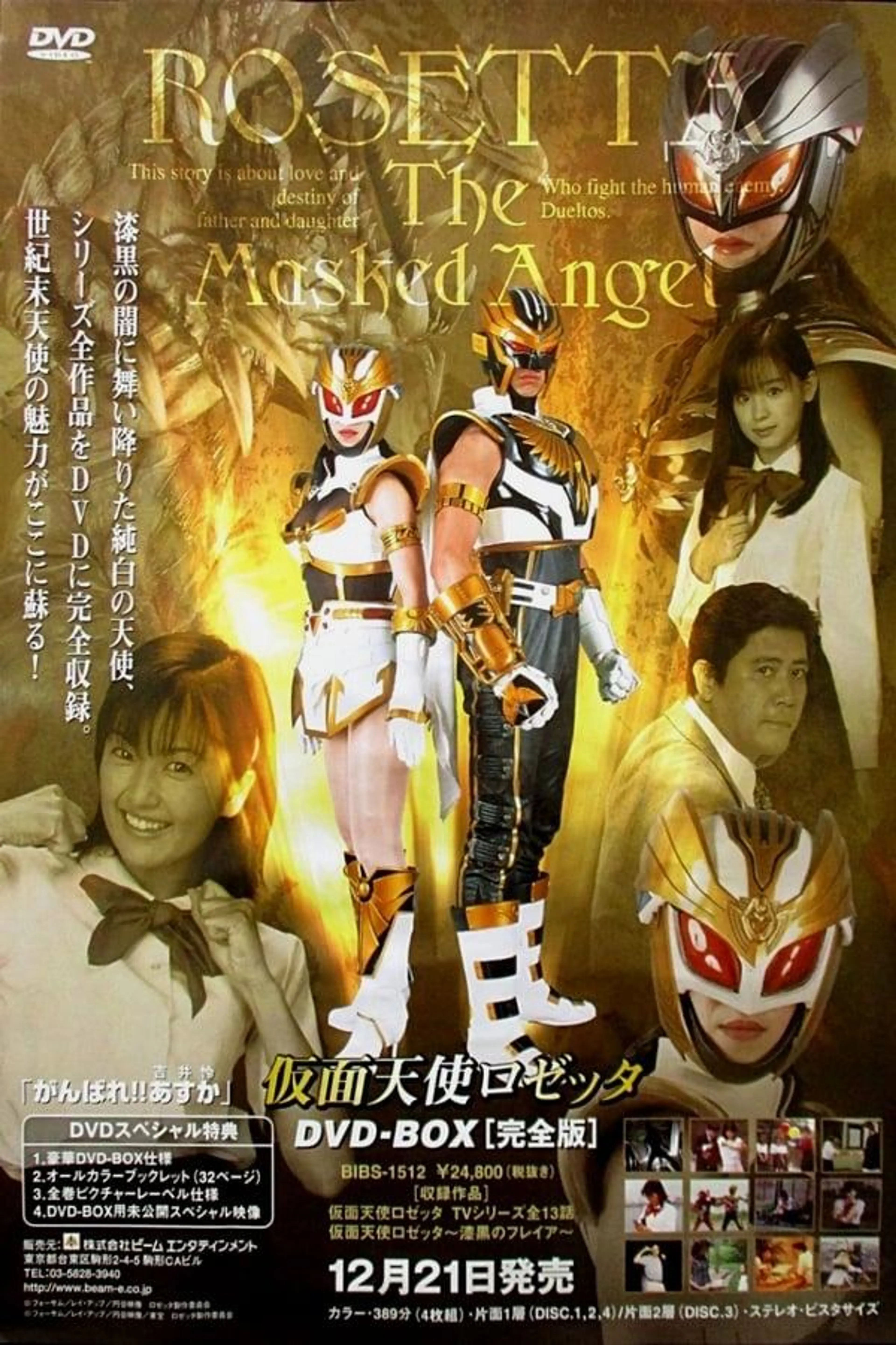 Rosetta: The Masked Angel Season 1