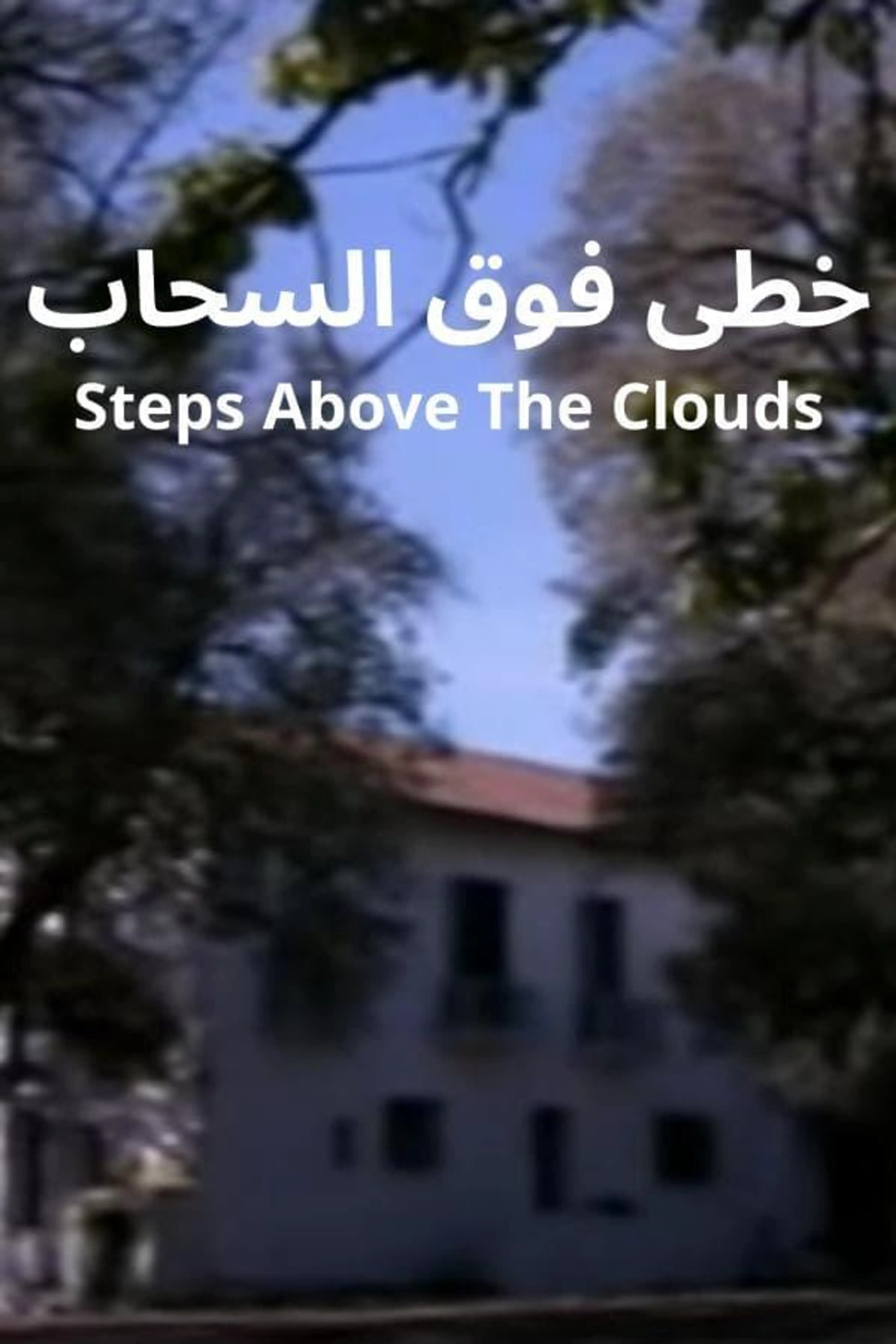 Steps Above The Clouds Season 1