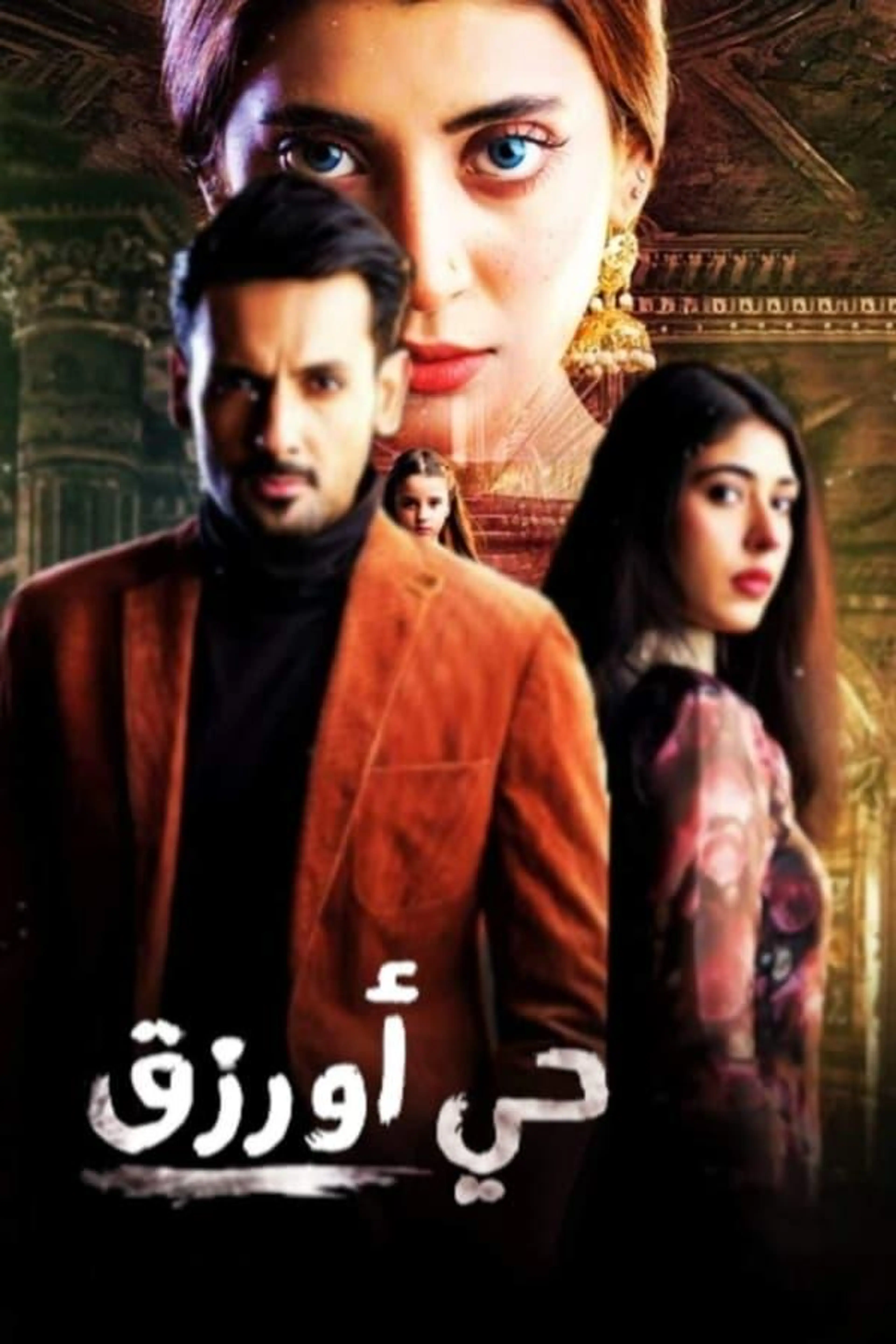 Neeli Zinda Hai Season 1