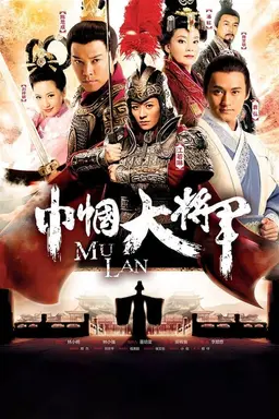 Mu Lan Season 1
