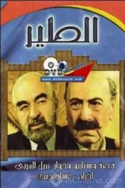 The Bird Season 1