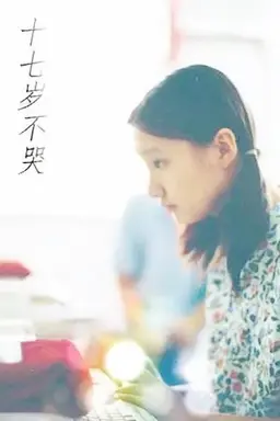 Shi qi sui bu ku Season 1