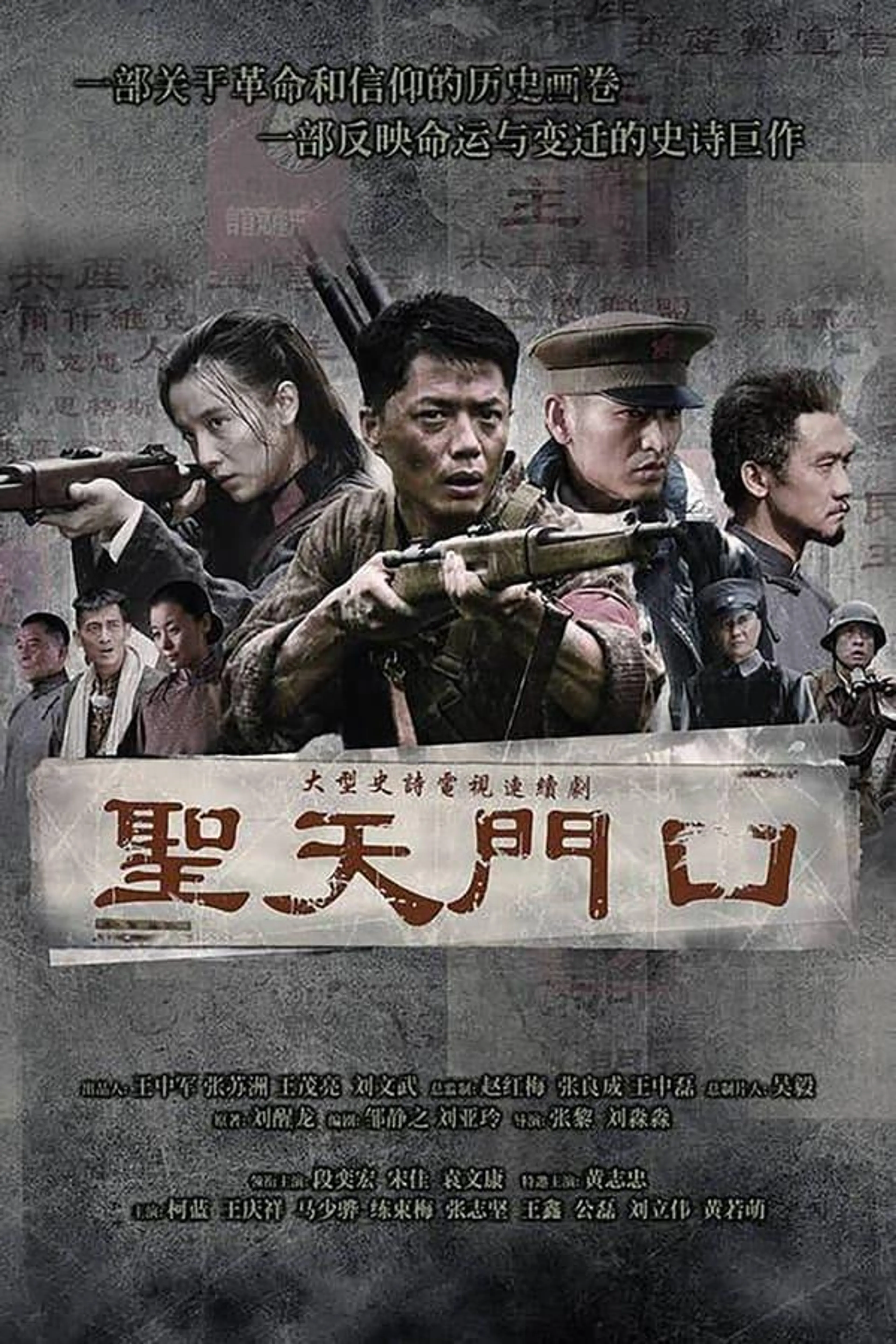 圣天门口 Season 1