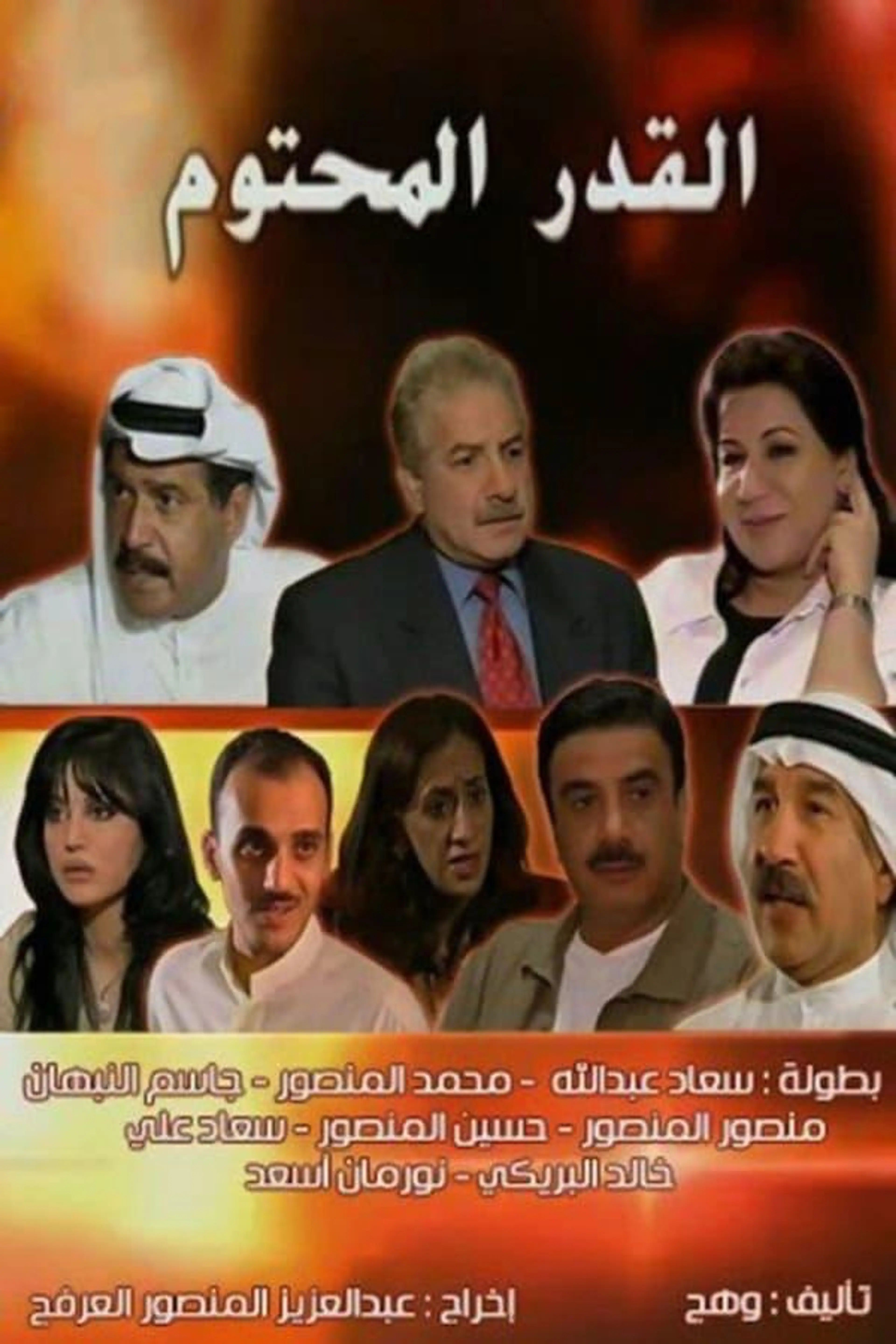 The inevitable fate Season 1