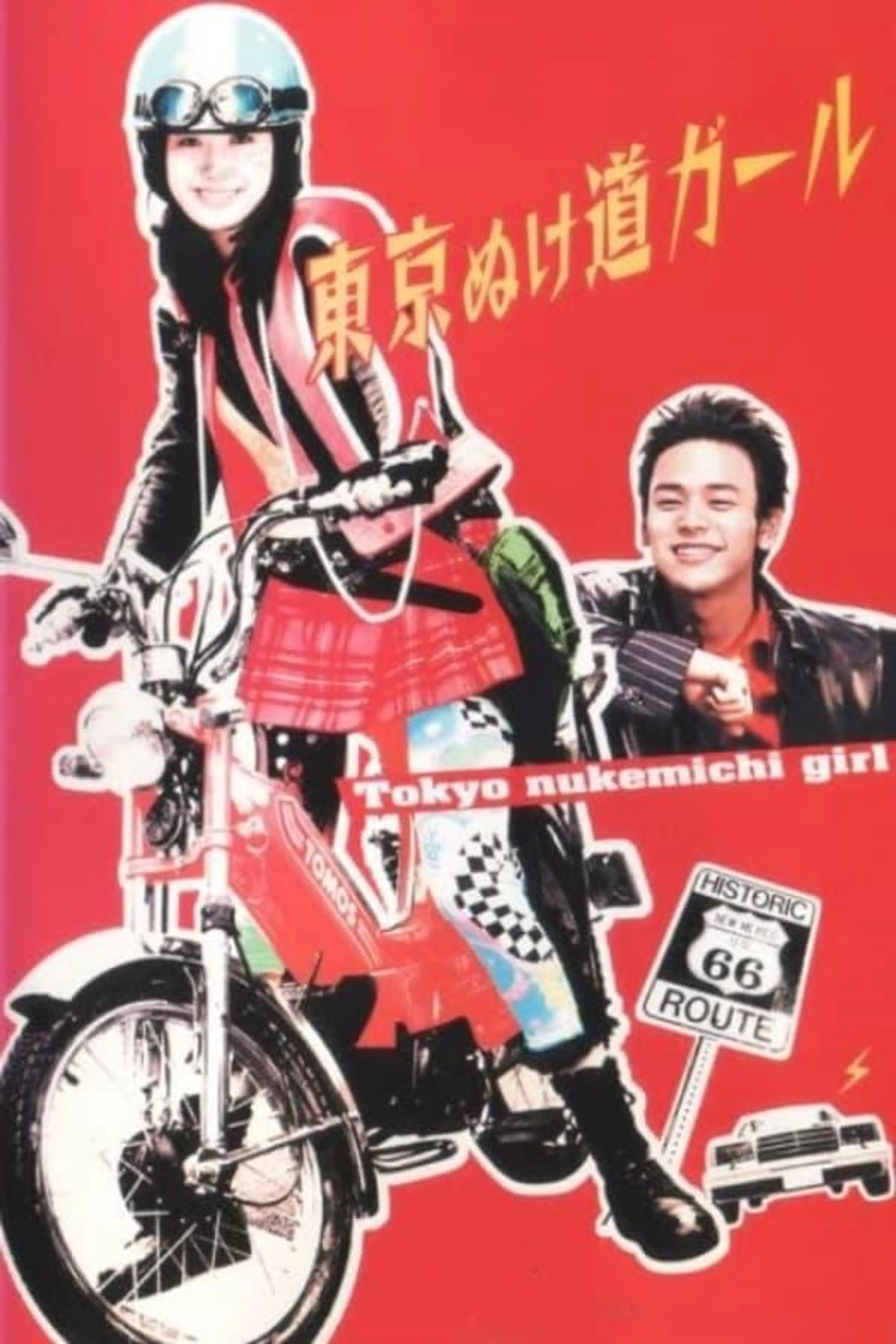 Tokyo Nukemichi Girl Season 1
