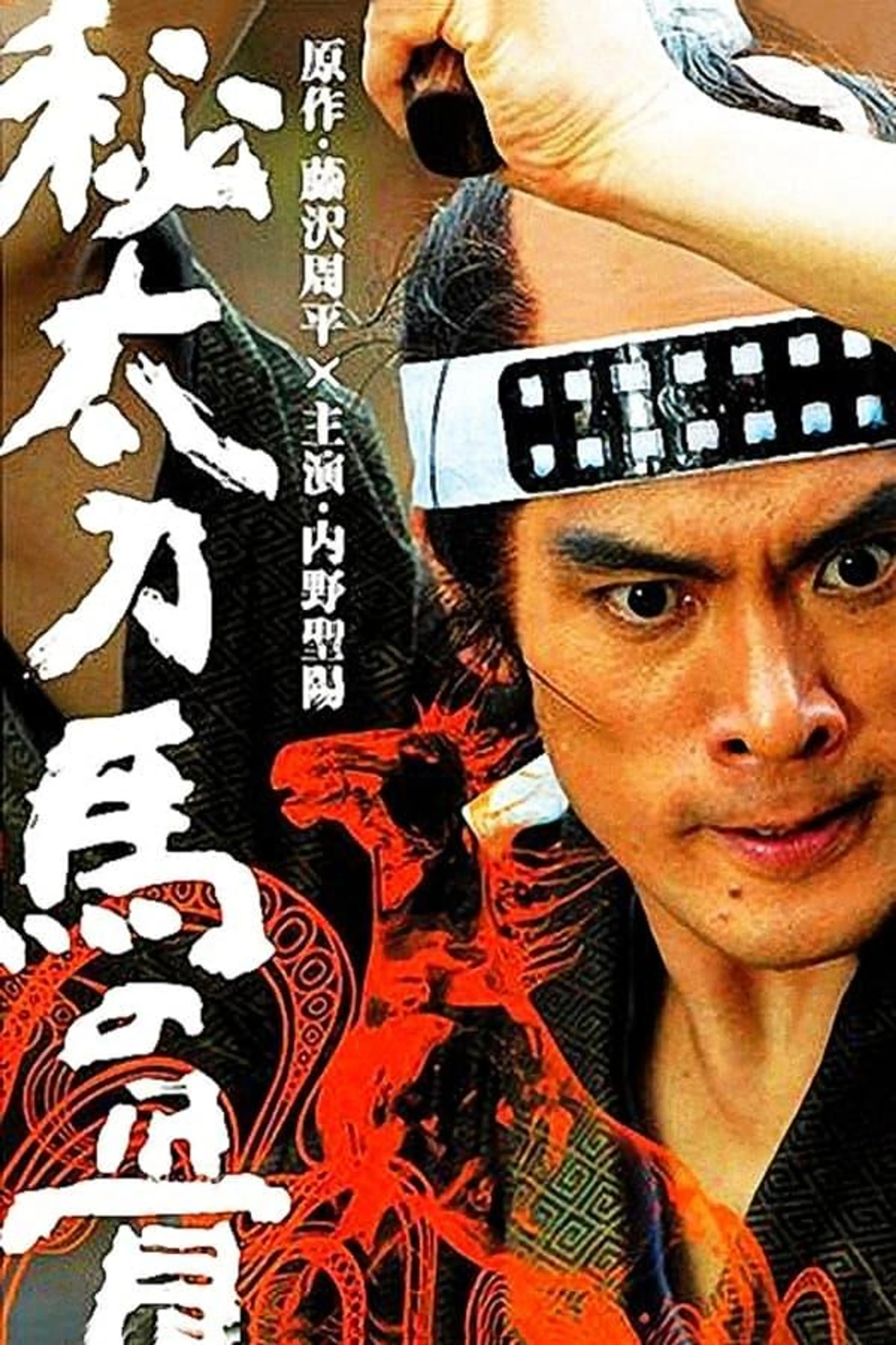 Umanohone: The Legendary Sword Season 1