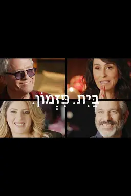 Bait Pizmon Season 1