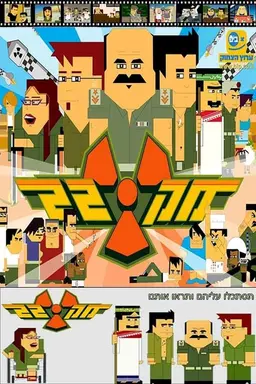 M.K. 22 Season 1