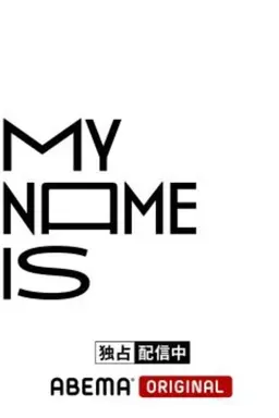 my name is Season 2