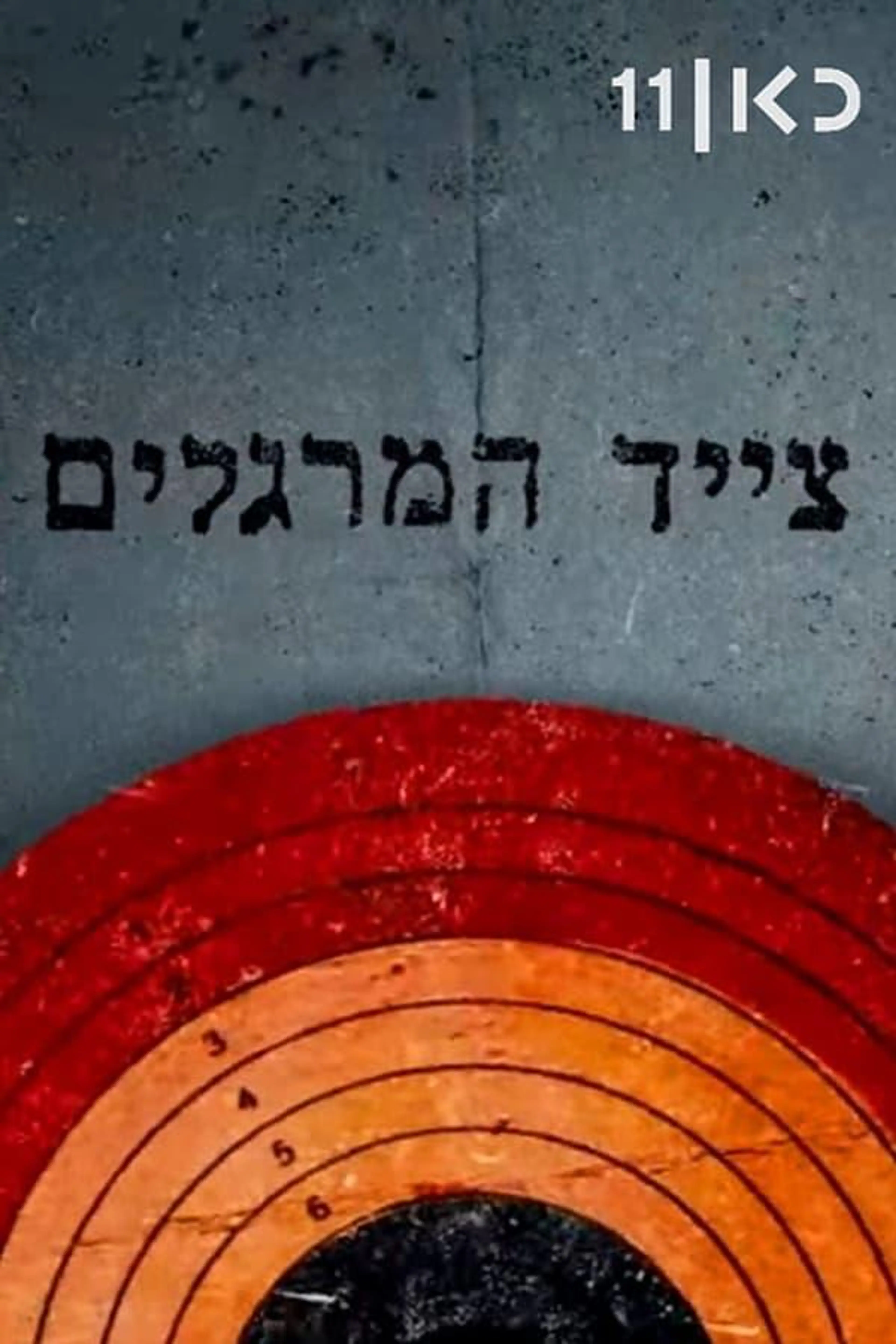 The Spy Hunter Season 1