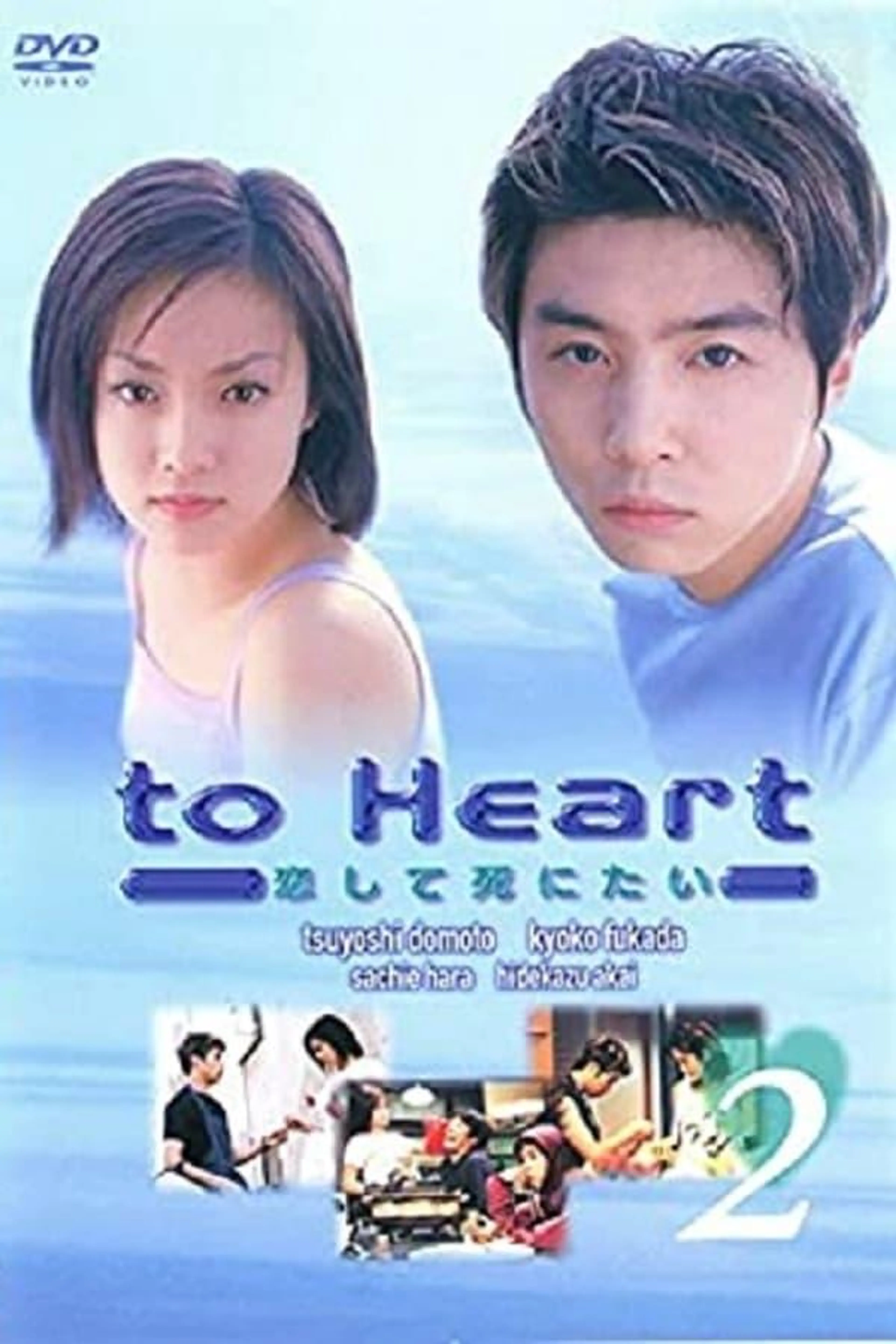 To Heart Season 1