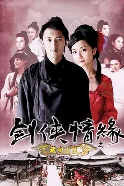 The Legend of Swordsman Season 1
