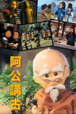 Ah Gong Jiang Gu Season 2