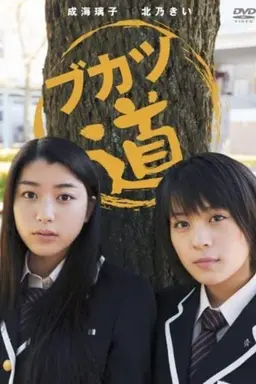 Bukatsudo Season 1