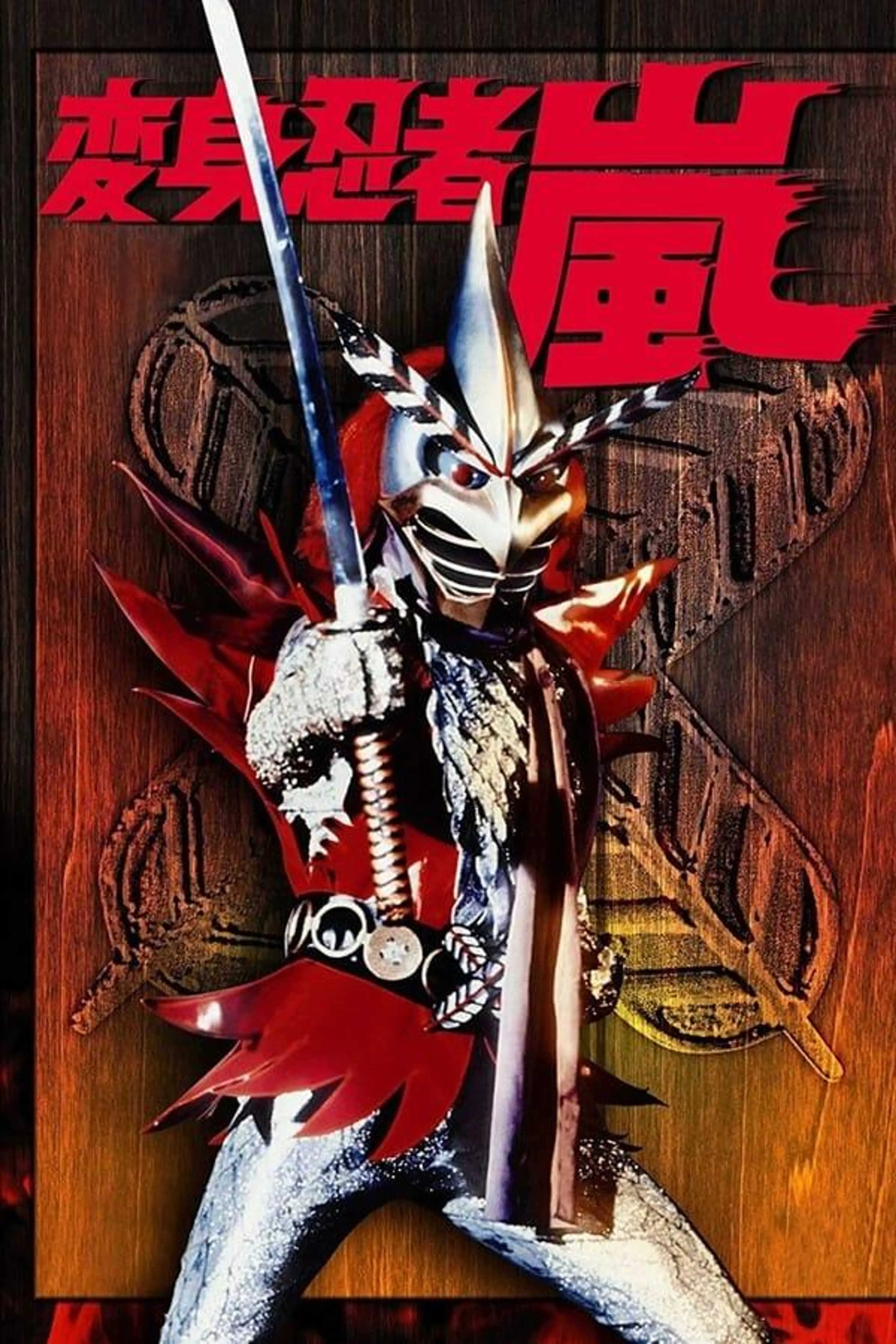 Henshin Ninja Arashi Season 1