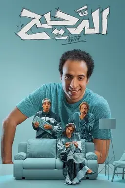 Al Daheeh Season 2