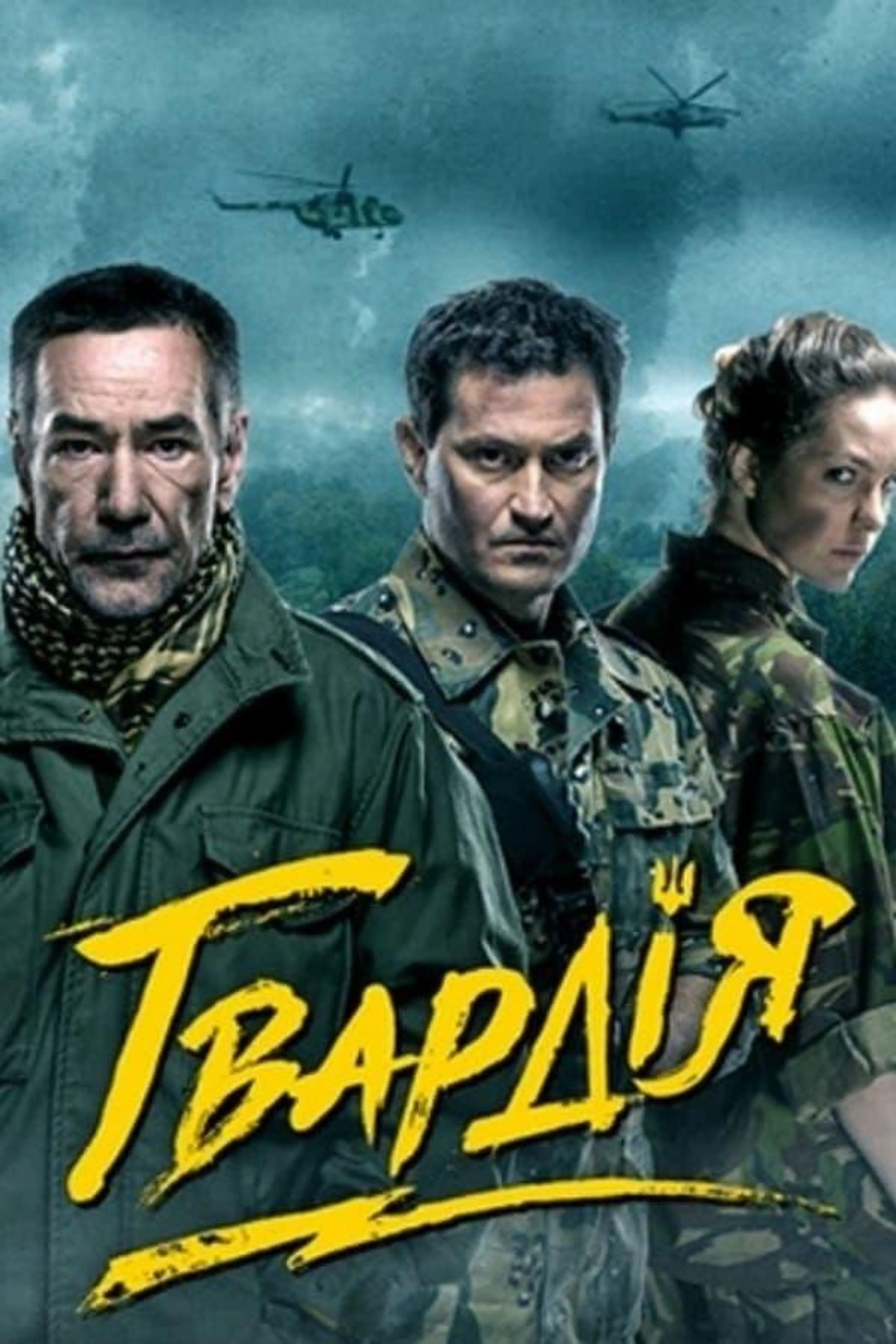 Guard Season 2