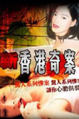 Hong Kong Criminal Archives II Season 1
