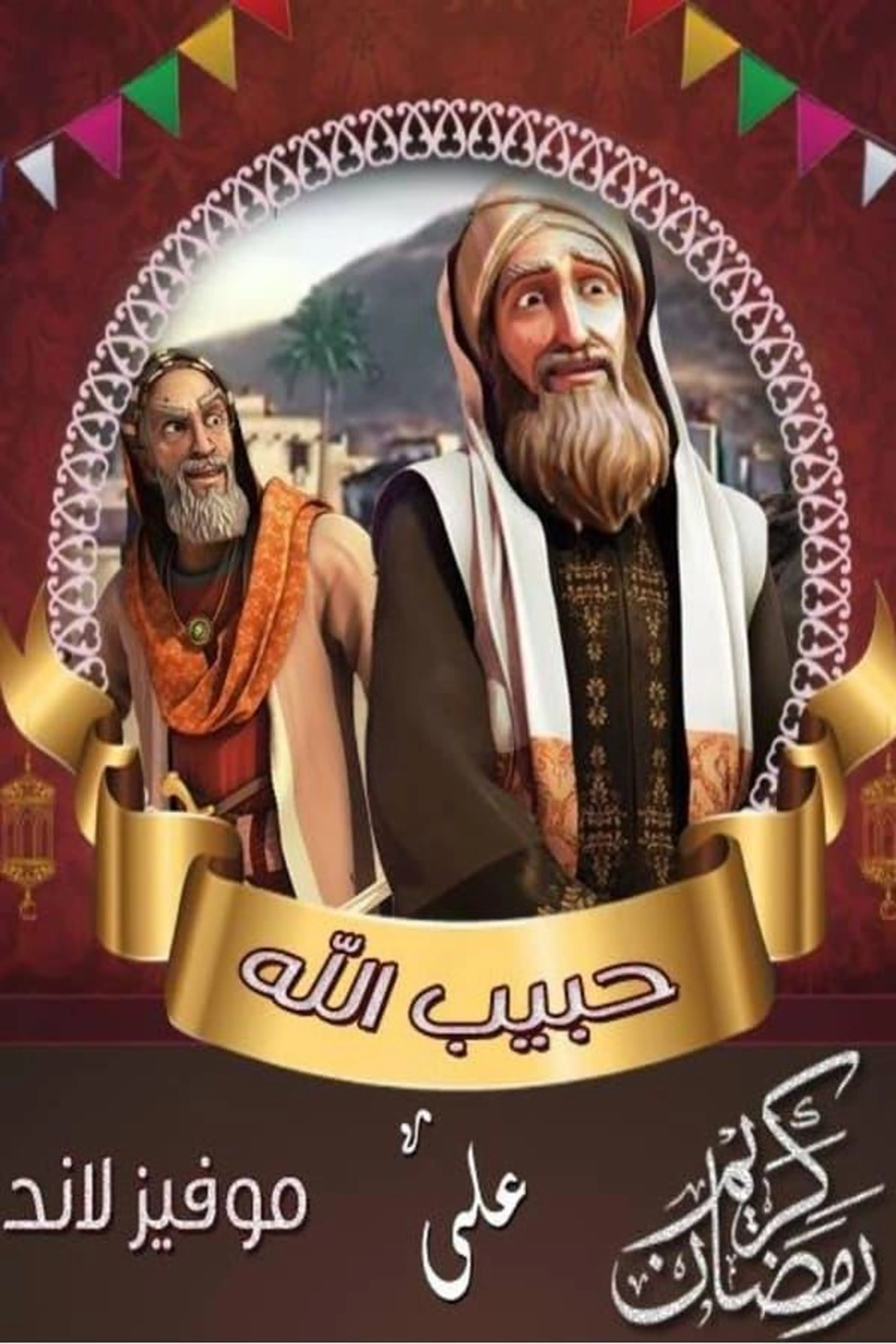 Habibulah Season 1