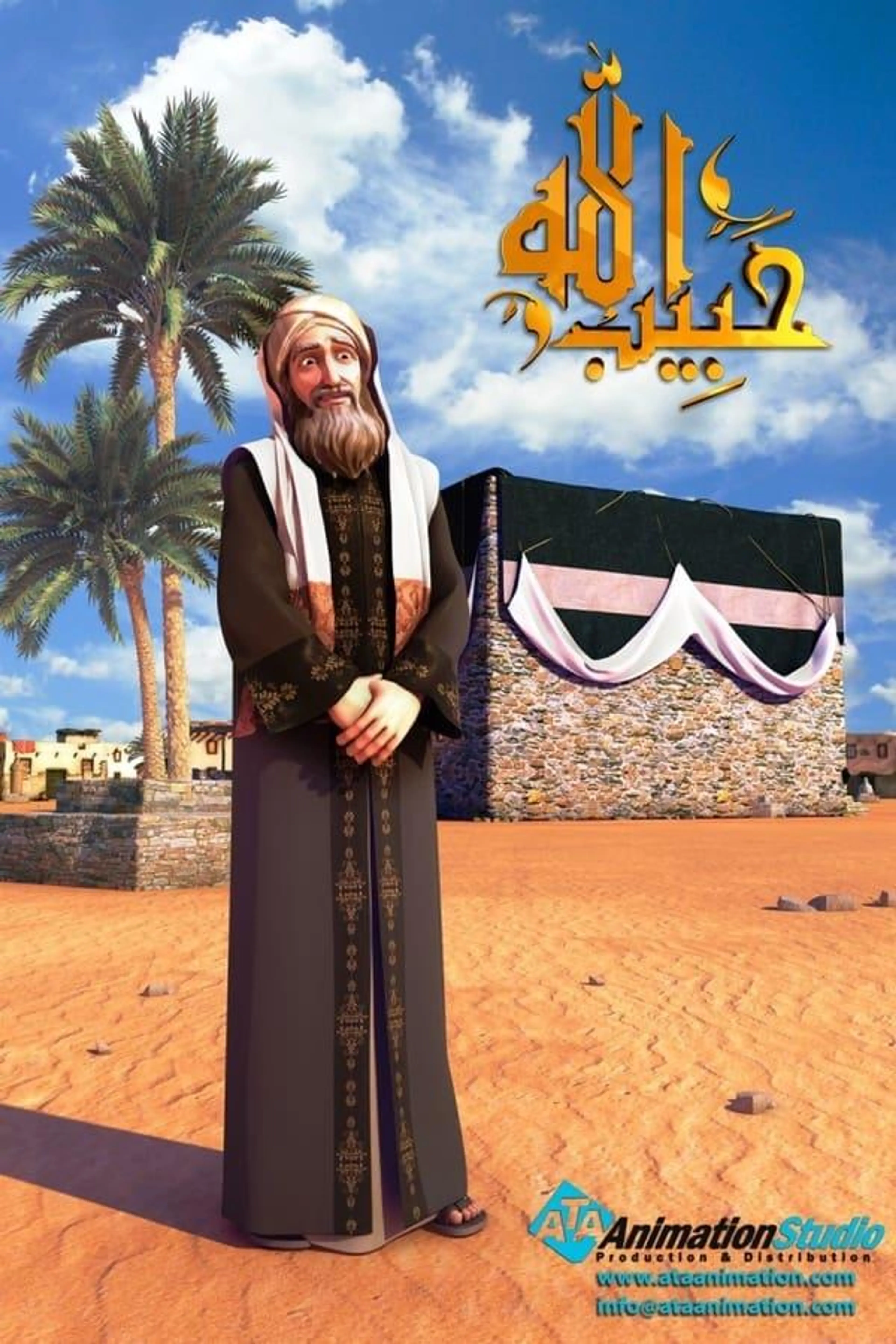 Habib Allah Season 2