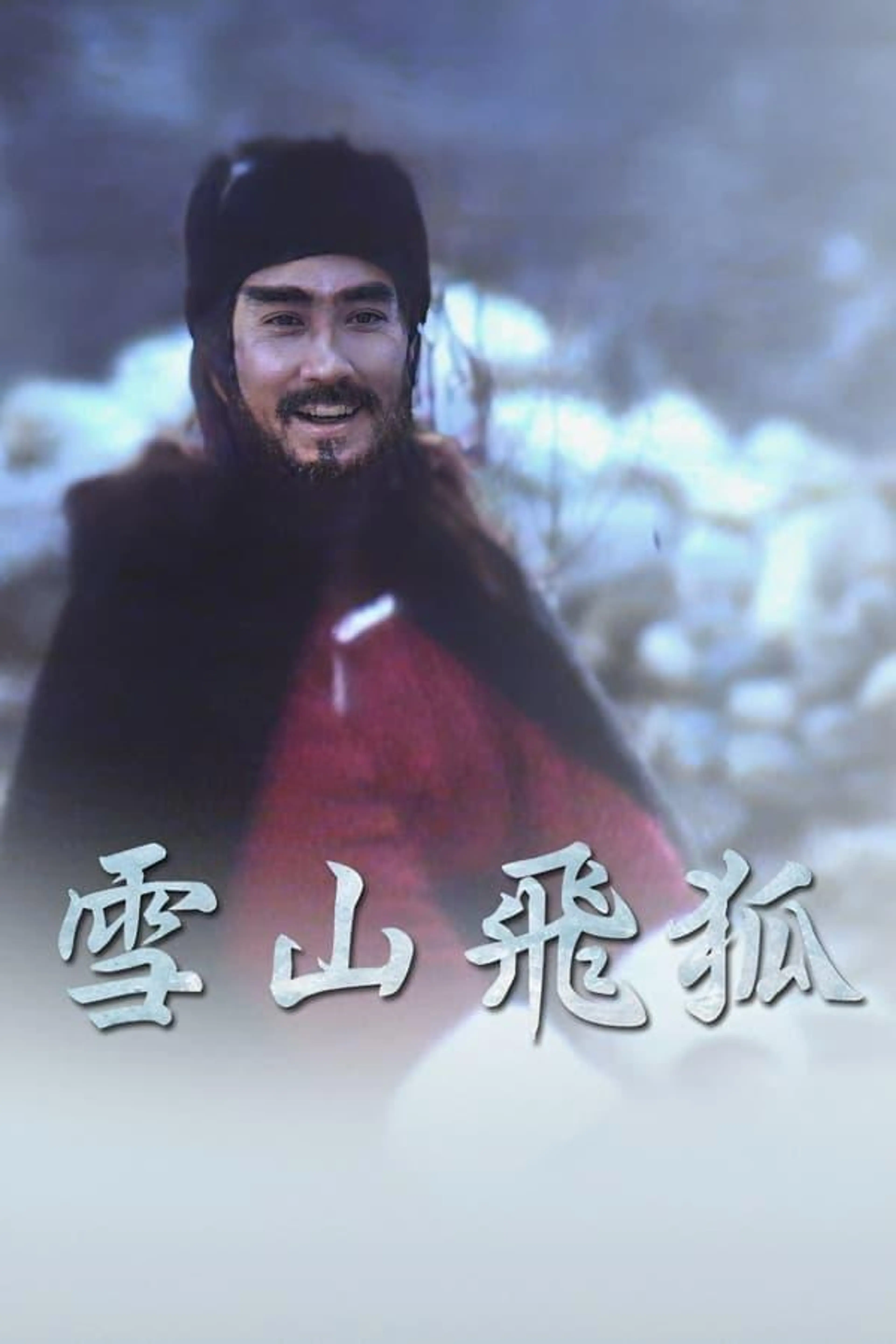 Flying Fox of the Snowy Mountain Season 1