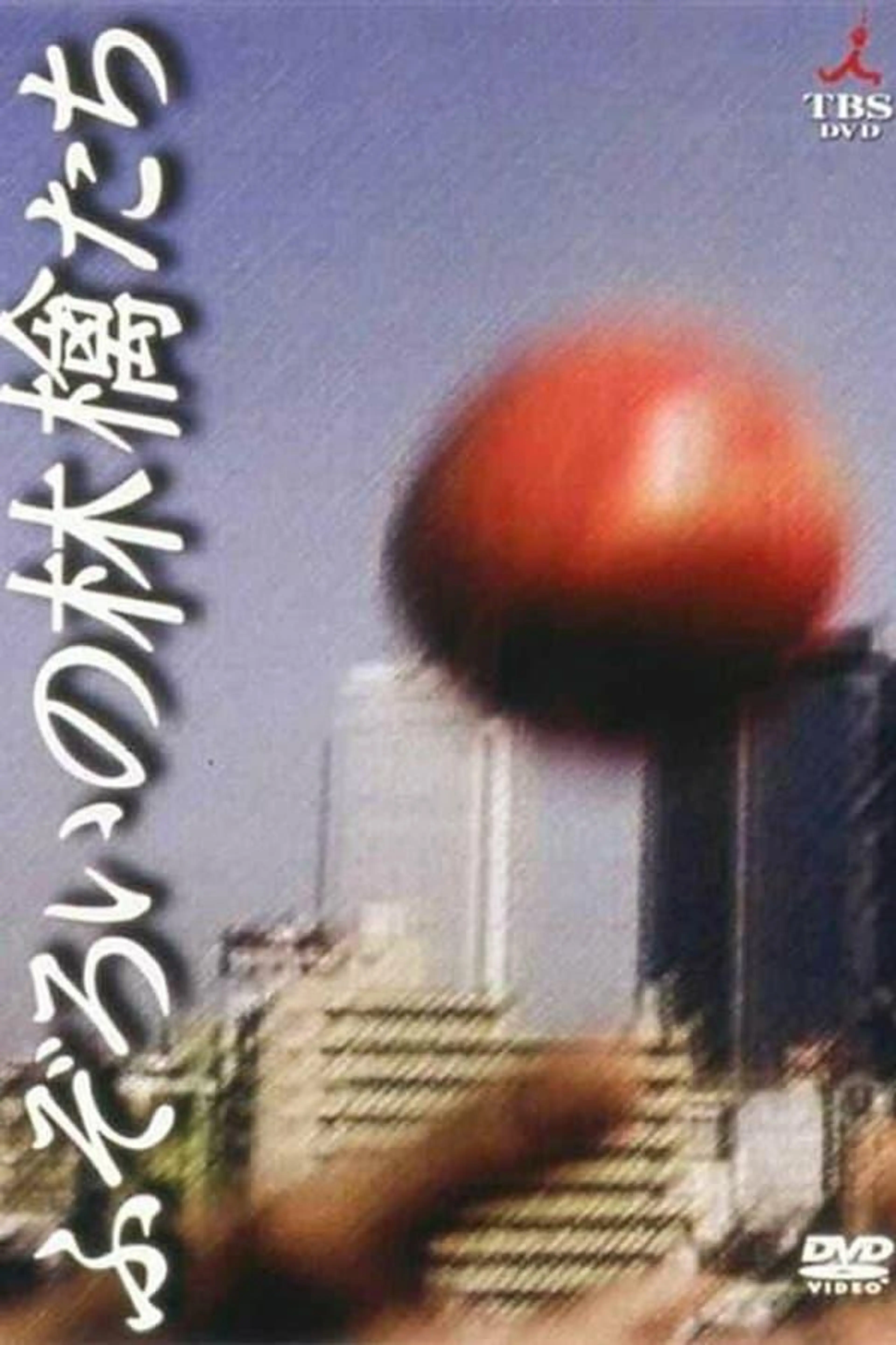 ふぞろいの林檎たち Season 2